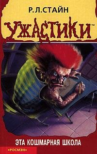 56 Эта кошмарная школа