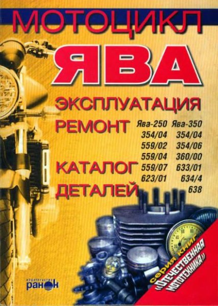 Мотоцикл Ява