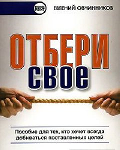 Otberi svoe