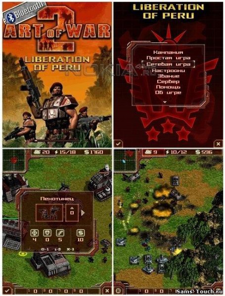 Art Of War 2 Peru - SE(128x160)