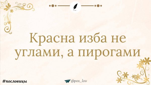 Красна изба не углами, а пирогами