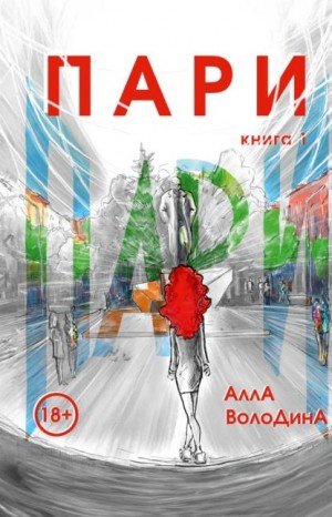 Володина Алла Пари (2024)