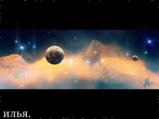 Космос (320 на 240)