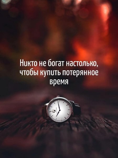 Цените время..