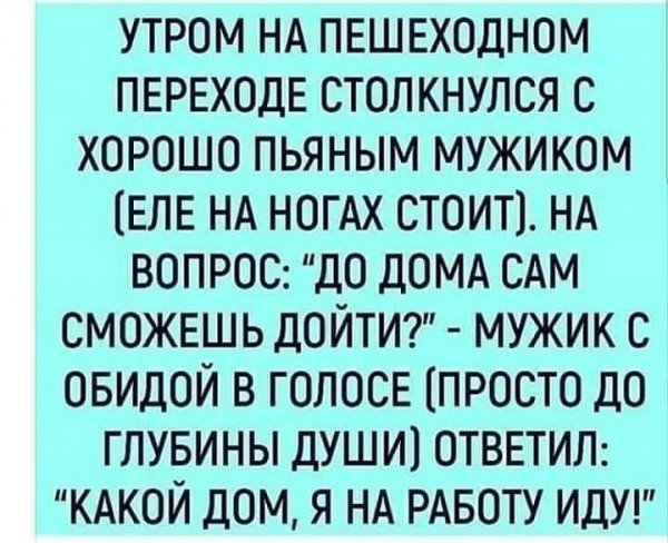 На работу, как на праздник!