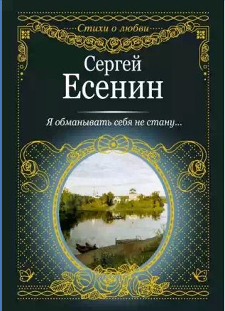 Я обманывать себя не стану