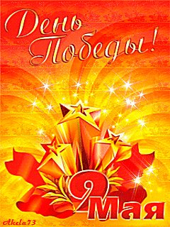 9 мая