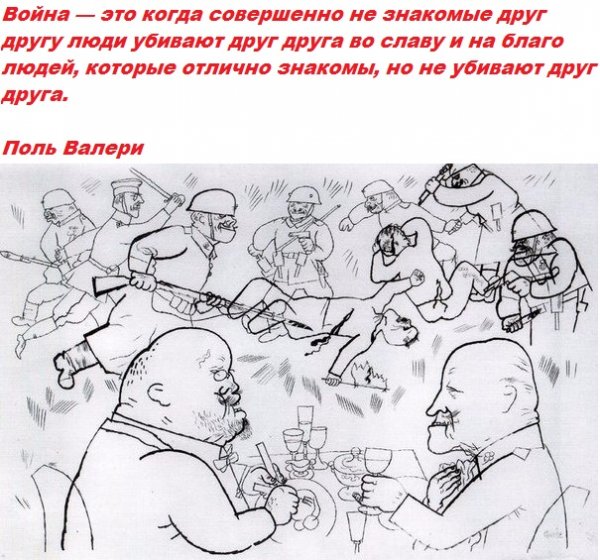 Война