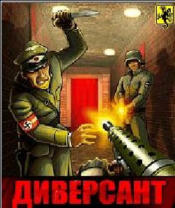 3D Диверсант (все экраны)