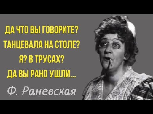 Раневская
