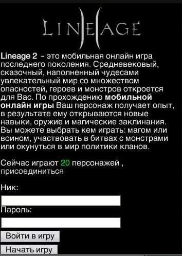 Wap LineAge