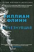 Исчезнувшая