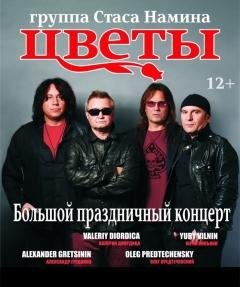 Гр.Стаса Намина