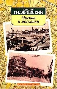 MoskvaIMoskvichi