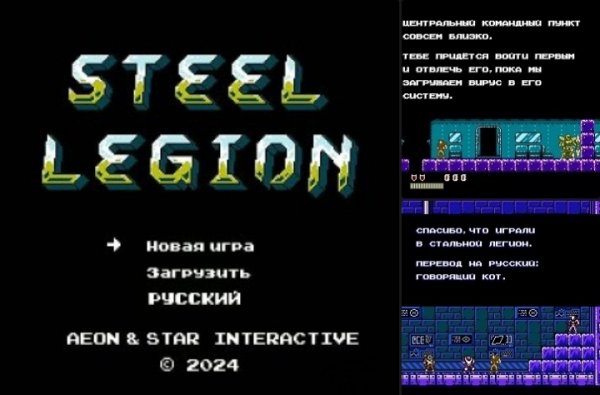Steel Legion v.0.9 (T-Rus) [by TalkingCat] [NES]