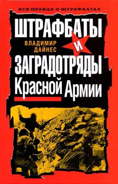 Shtrafbatyi i zagradotryadyi Krasnoj Arm