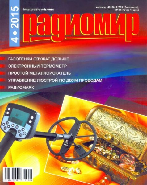 Радиомир 4 2015