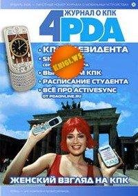 4PDA