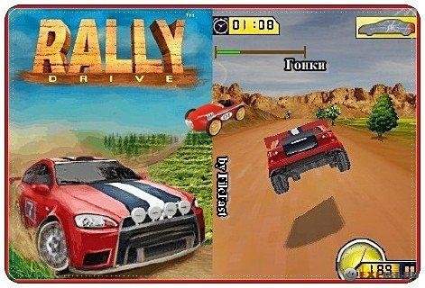 Rally Drive