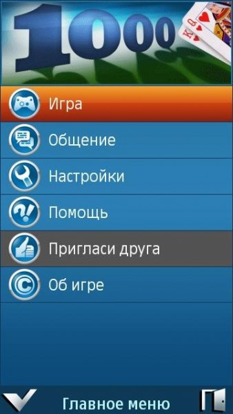 Тысяча online