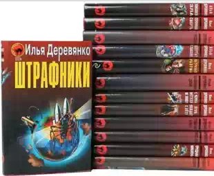 Илья Деревянко - Собрание сочинений