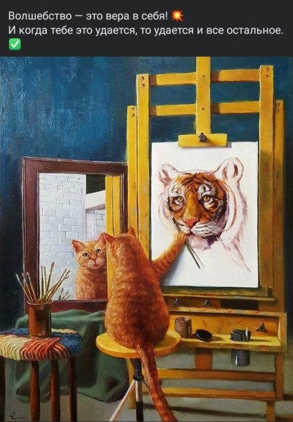 Волшебство - это вера