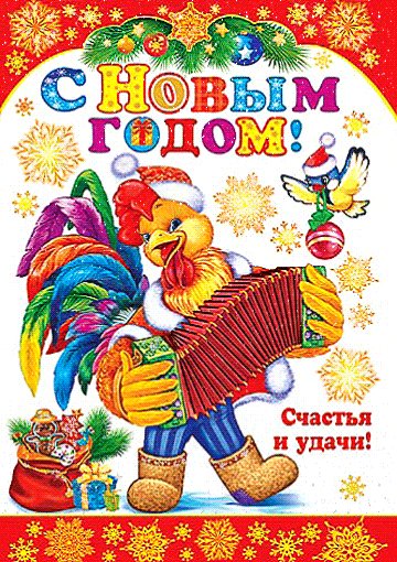 С новым годом