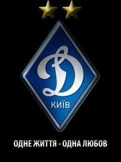 Динамо Киев