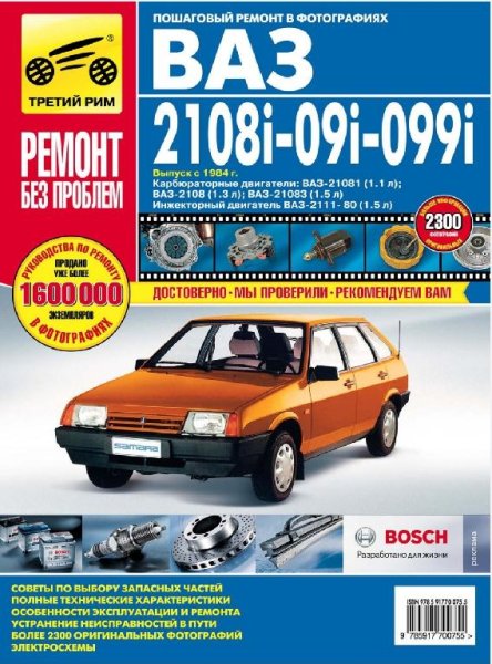 ВАЗ- 2108i-09i-099i