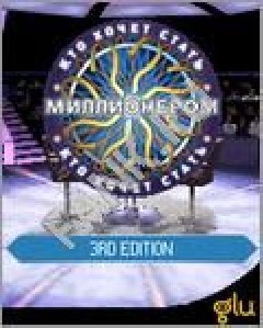 Millionaire 3