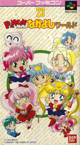 Panic in Nakayoshi World (J) [Eng]
