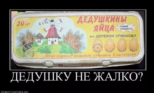 Дедушку не жалко?