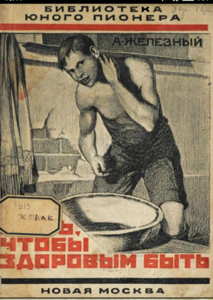 Alexandr Zhelezny Kak zhit chtoby zdorovym byt 1925