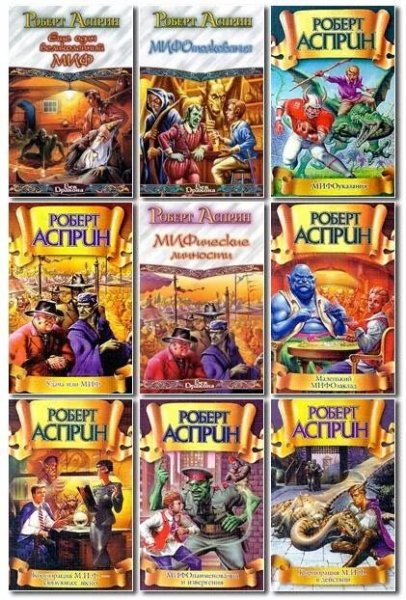 Роберт Линн Асприн