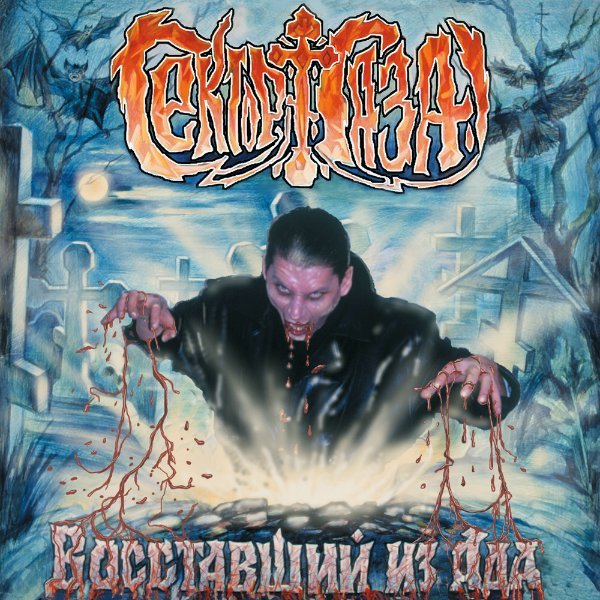 Сектор Газа - Святая Война