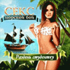 A-SEX-SeaFight