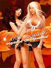 x220-sex durak goryachie studentki