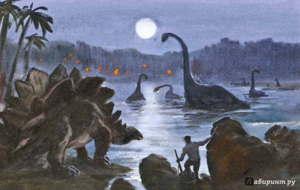 Затерянный мир: глава 6