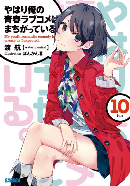 Yahari Ore no Seishun Lovecome wa Machigatte I