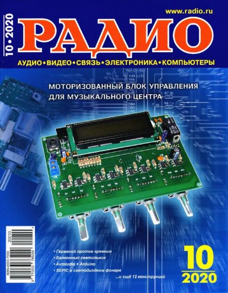 Радио 10 2020