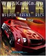 W.A.R. Оружие,Арена, Гонки!