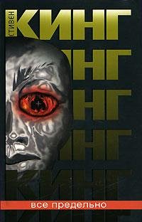 Все предельно