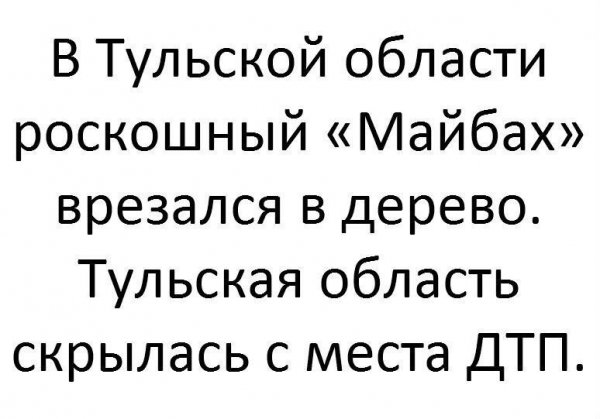 Тульская Область Скрылась