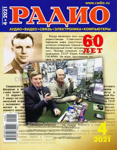 Радио 4 2021