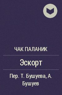 Chak Palanik. Xskort