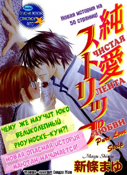 Mayu Shinjo - Junai Strip - Лента любви [manga] [том 1]