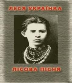 Леся Українка-Збірка fb2