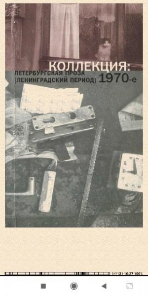 А.Битов. Коллекция Петербургская п 551975 original 6a840