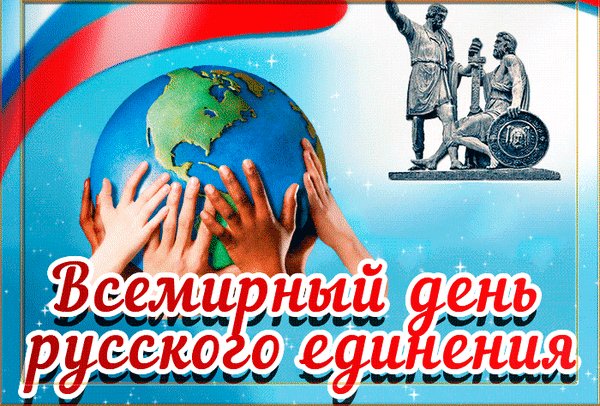 Анимированная открытка вceмиpный дeнь