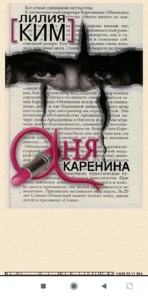 Лилия Ким. Аня Каренина
